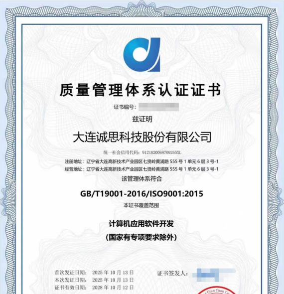诚思科技-ISO9001证书(2)_页面_2