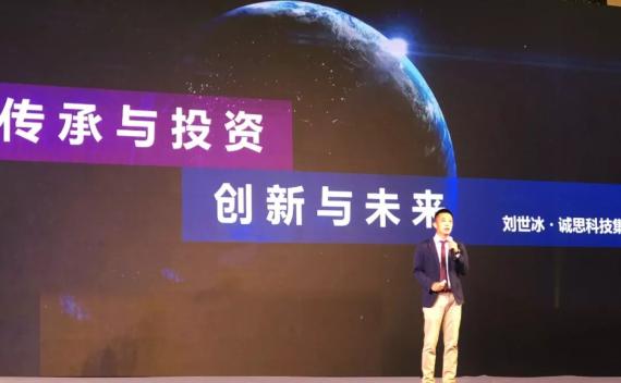 大连诚思科技董事长兼创始人刘世冰致辞